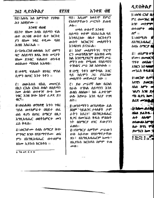 መጸሐፈ ዲድስቅልያ 6.PDF